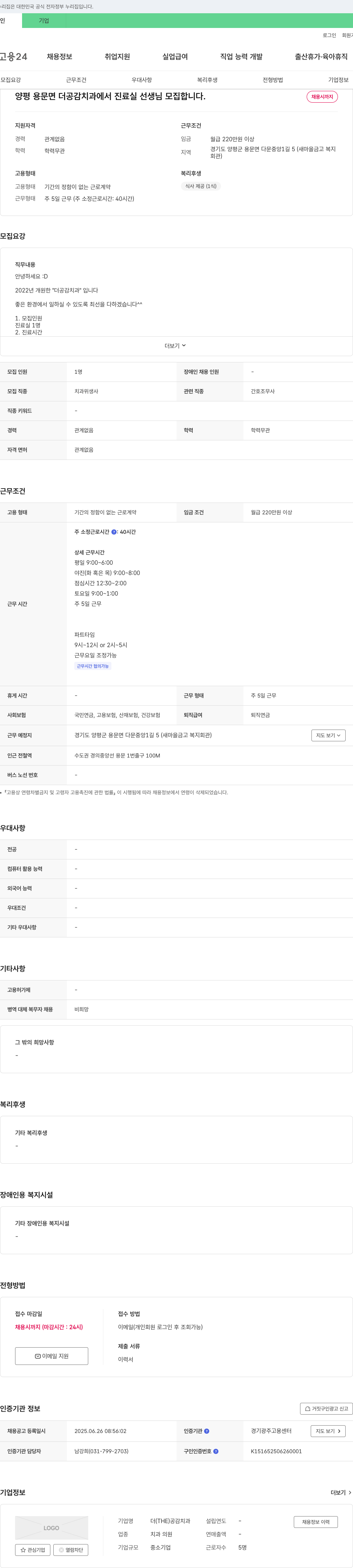 더공감치과 진료실 선생님(치과위생사/간호조무사) 모집 채용공고