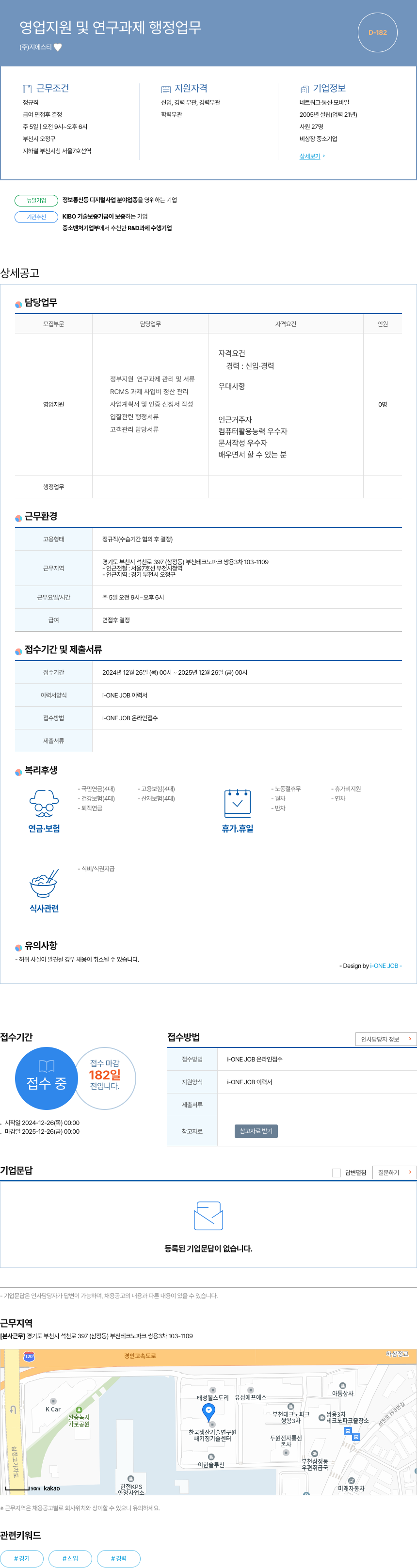 지에스티 영업 지원 및 연구 과제 행정 업무 채용공고