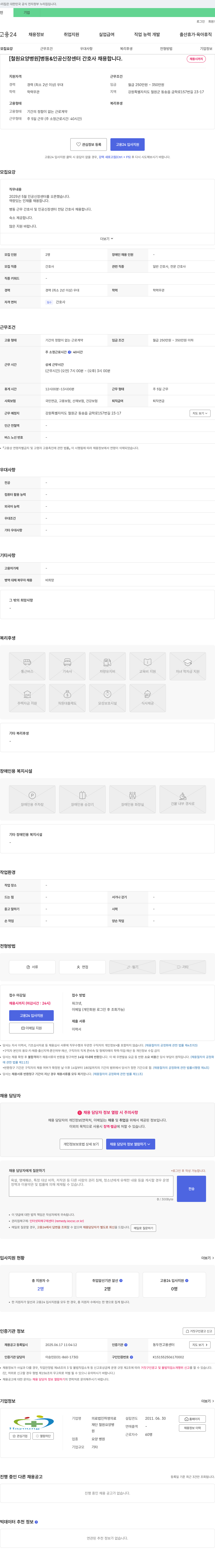 하영 [철원 요양병원] 병동 & 인공신장센터 간호사 채용 채용공고