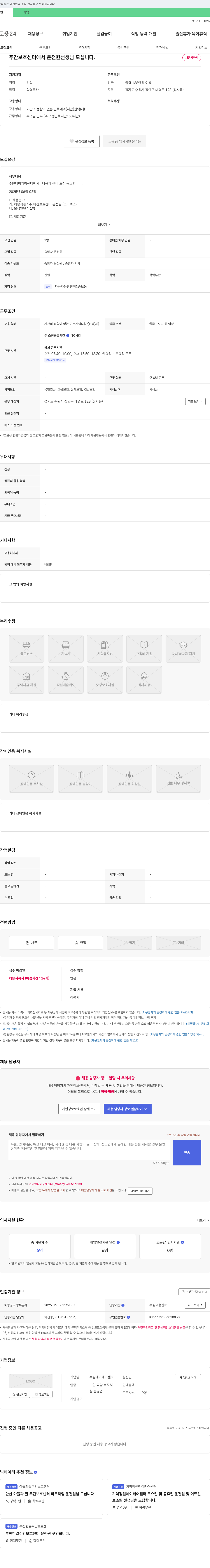 수원데이케어센터 주간 보호 센터 운전원(스타렉스) 채용 공고 채용공고