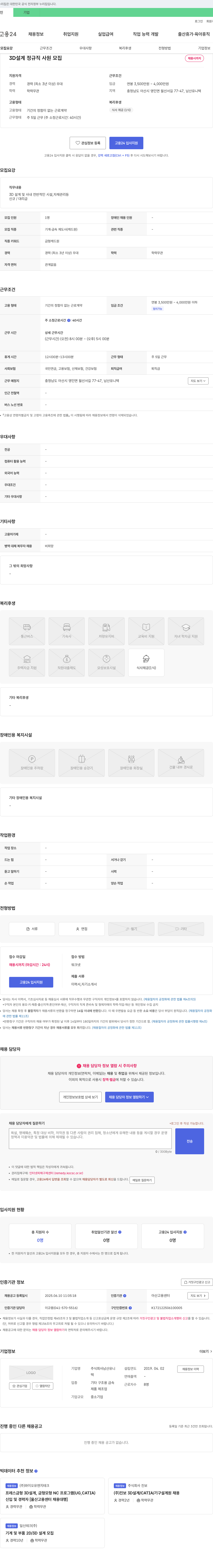 남산유니텍 3D 설계 정규직 사원 모집 채용공고