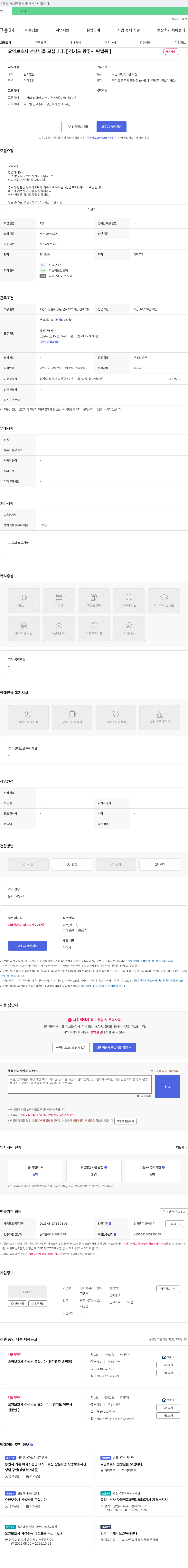 천사랑재가노인복지센터 요양보호사 선생님을 모십니다. [경기도 광주시 탄벌동] 채용공고