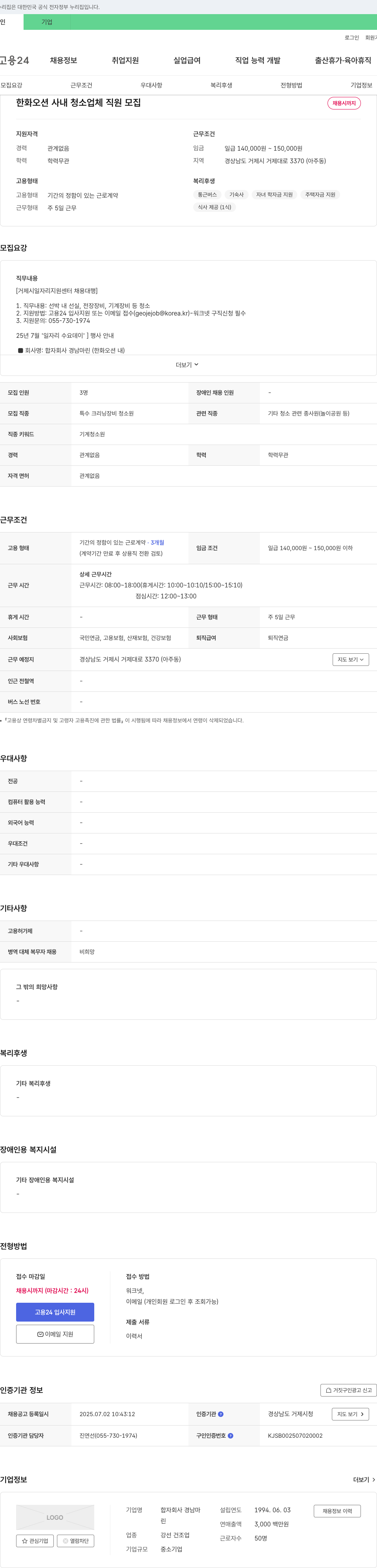 경남마린 한화오션 사내 청소 업체 직원 모집 채용공고