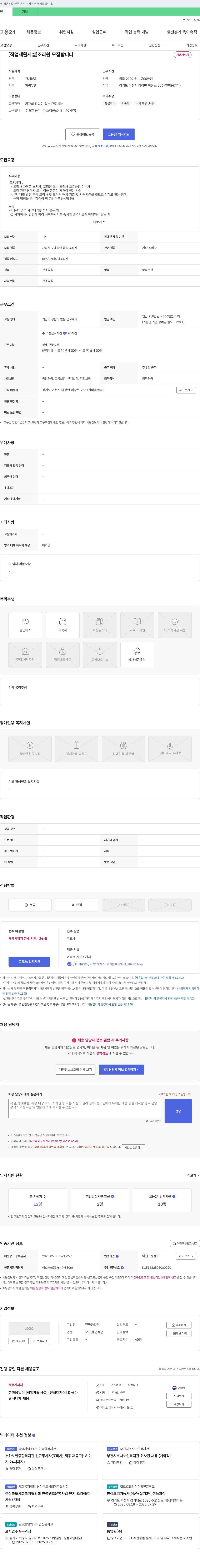 한마음일터 [직업재활시설] 조리원 모집합니다 채용공고