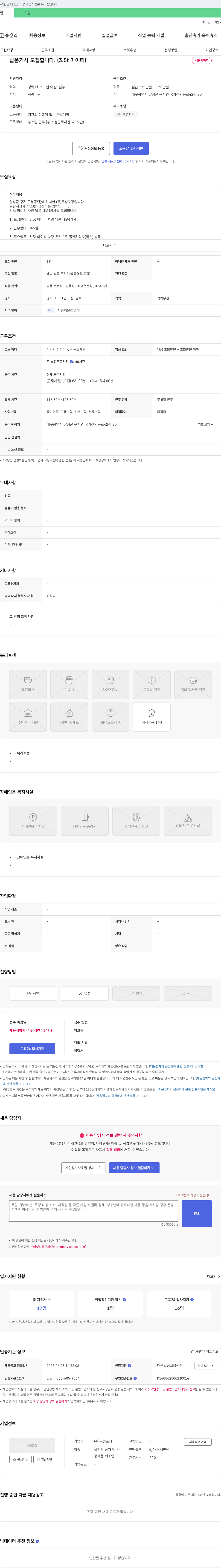 두성포장 납품 기사 모집합니다. (3.5t 마이티) 채용공고