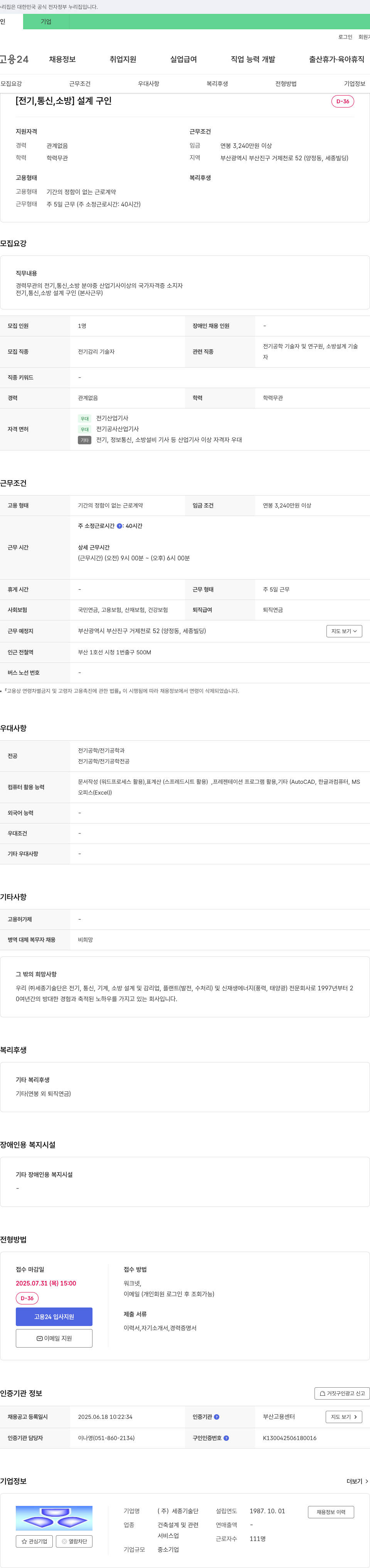 세종기술단 [전기, 통신, 소방] 설계 구인 채용공고