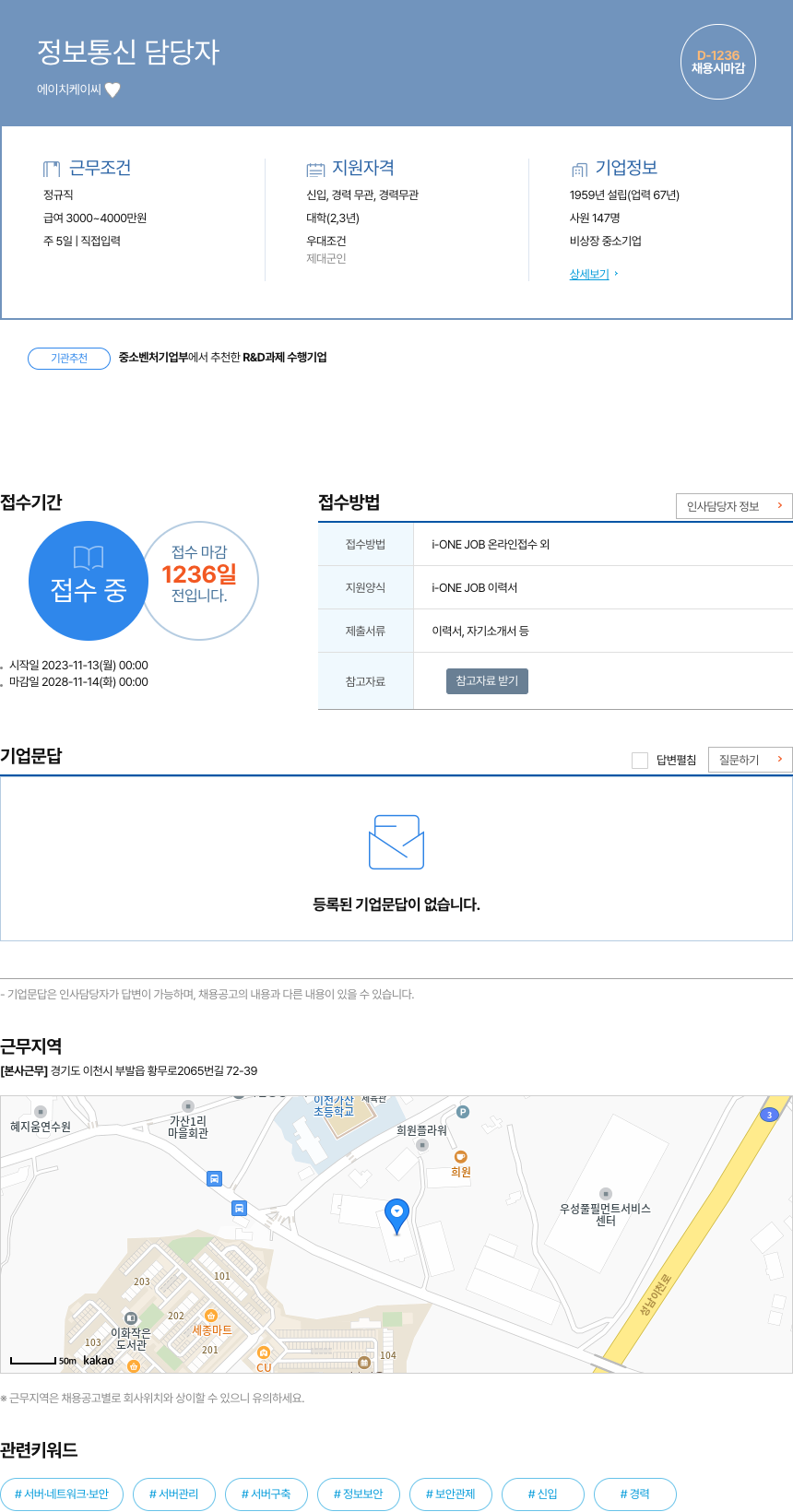 에이치케이씨 정보 통신 담당자 채용공고