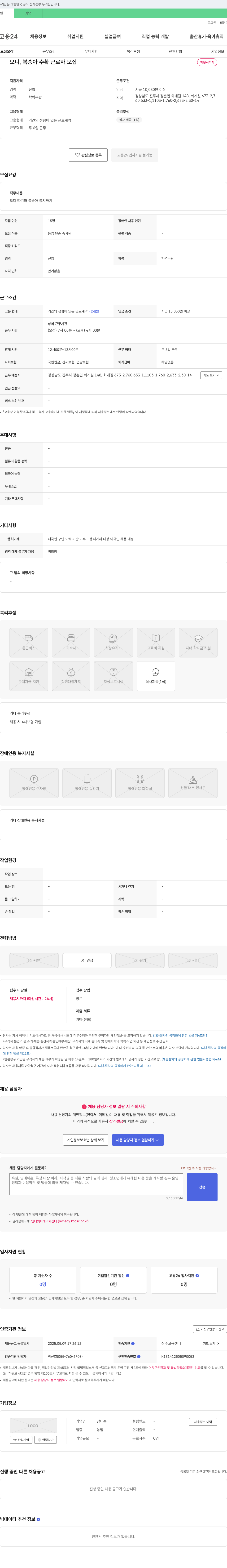 강태순 오디, 복숭아 수확 근로자 모집 채용공고