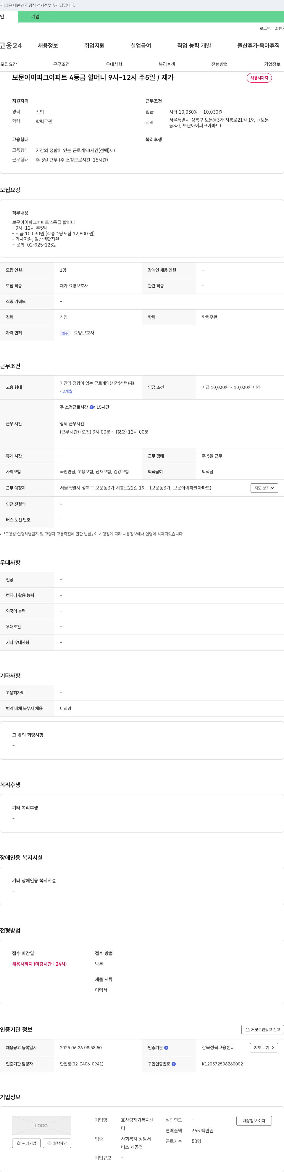 효사랑 재가복지센터 보문 아이파크 아파트 4등급 할머니 재가요양보호사 채용 채용공고