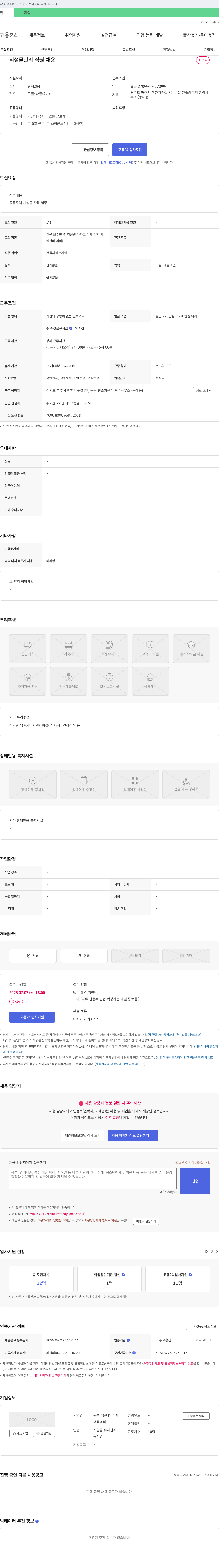 윈슬카운티입주자 시설물 관리 직원 채용 채용공고