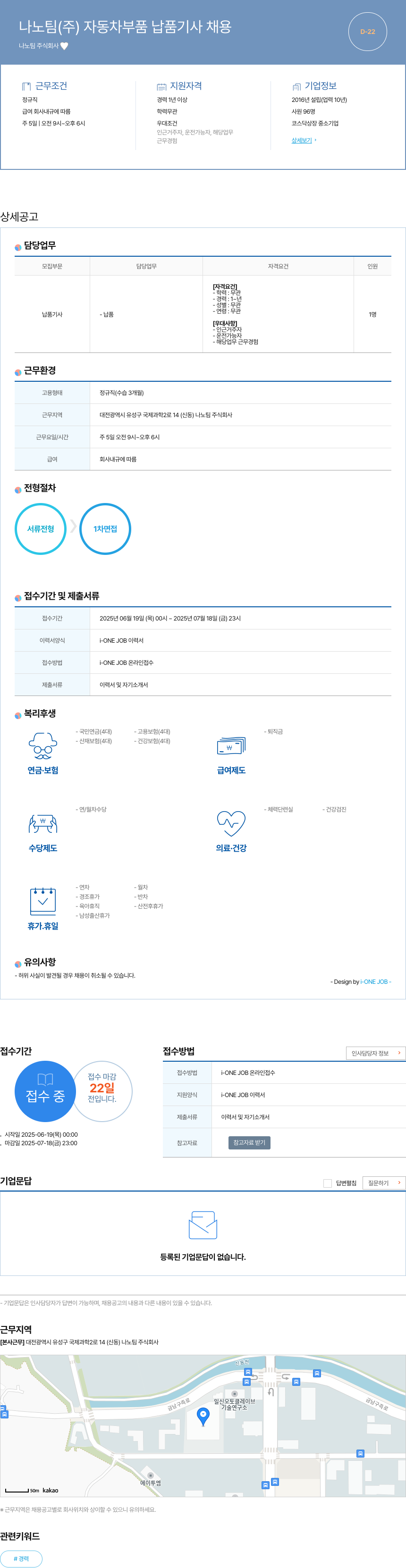 나노팀 자동차 부품 납품 기사 채용 채용공고