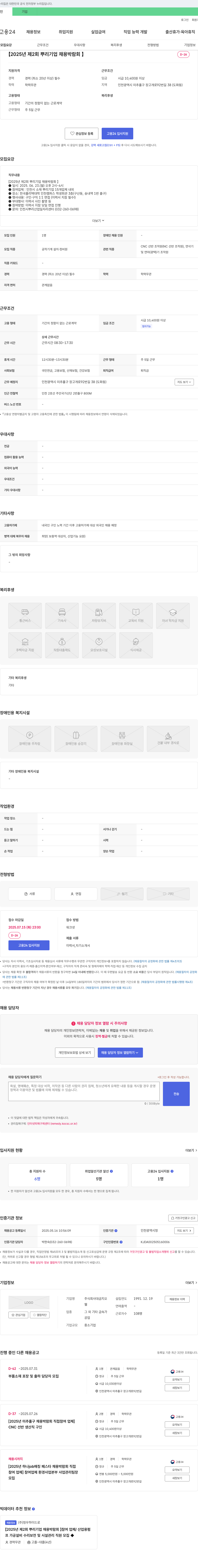 대금지오 [2025년 제2회 뿌리기업 채용박람회] CNC 선반 조작원 등 채용 채용공고