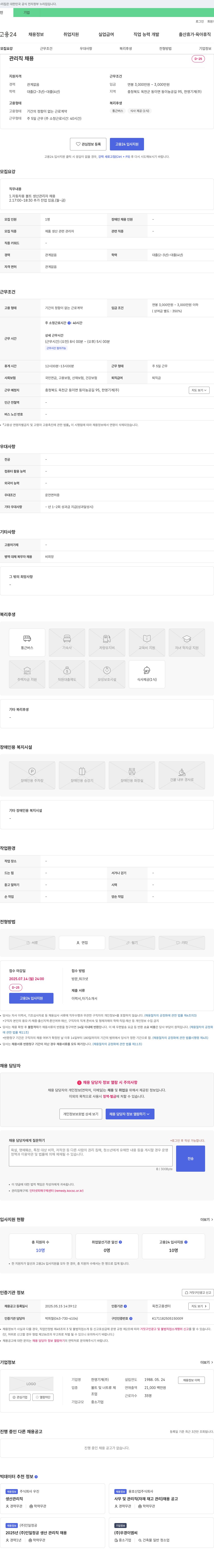 한영기계 관리직 채용 채용공고