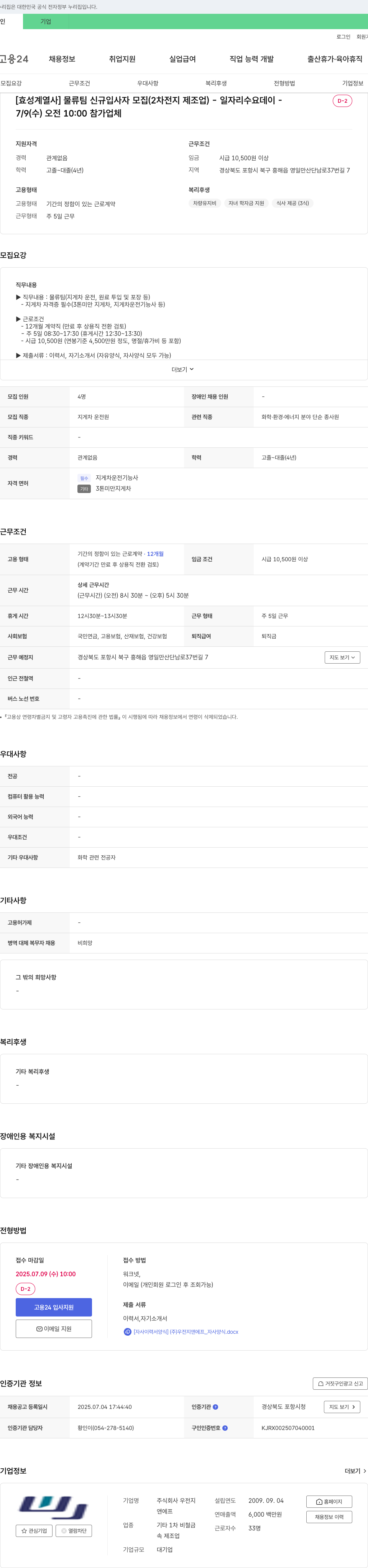 우전지앤에프 [효성 계열사] 물류팀 신규 입사자 모집 (2차 전지 제조업) 채용공고