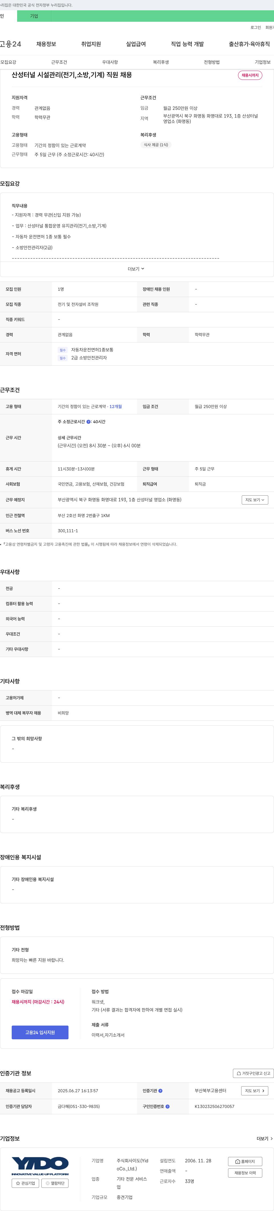 이도 산성 터널 시설 관리(전기, 소방, 기계) 직원 채용 채용공고