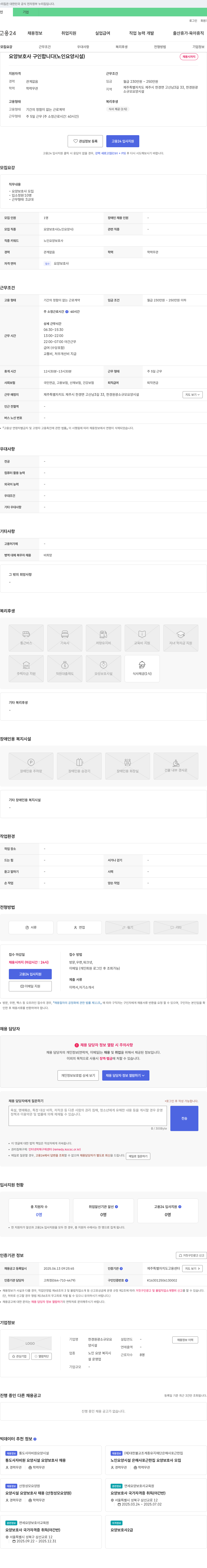 한경원광소규모요양시설 요양보호사 구인합니다 (노인 요양시설) 채용공고
