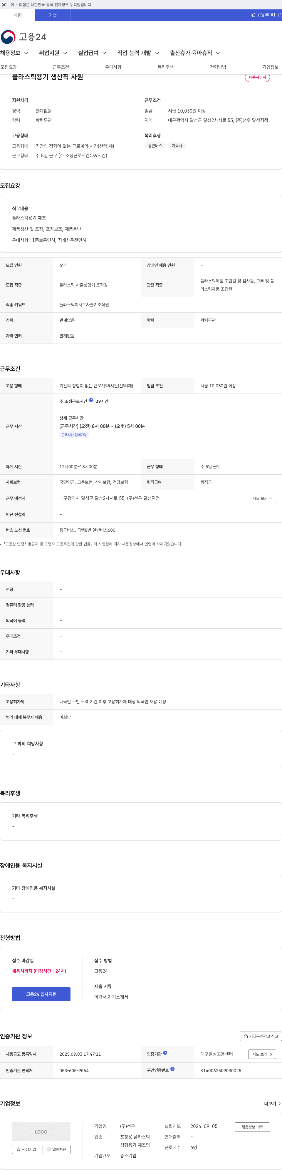 선우 플라스틱 용기 생산직 사원 채용 채용공고