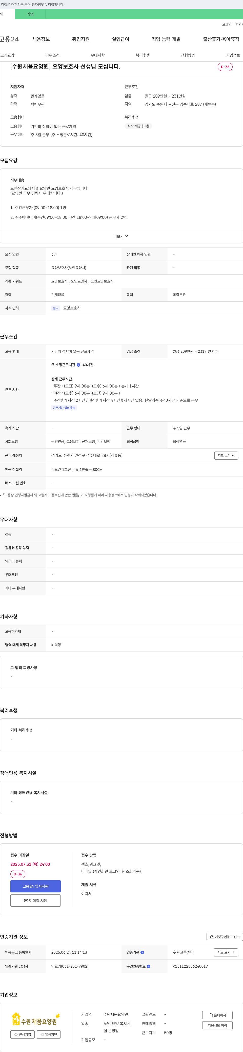 수원채움요양원 [수원 채움 요양원] 요양보호사 선생님 모십니다. 채용공고