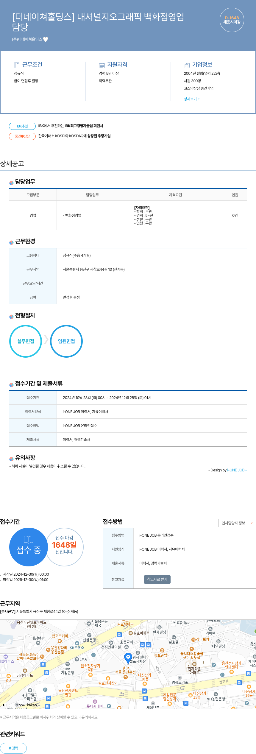 더네이쳐홀딩스 내셔널 지오그래픽 백화점 영업 채용공고