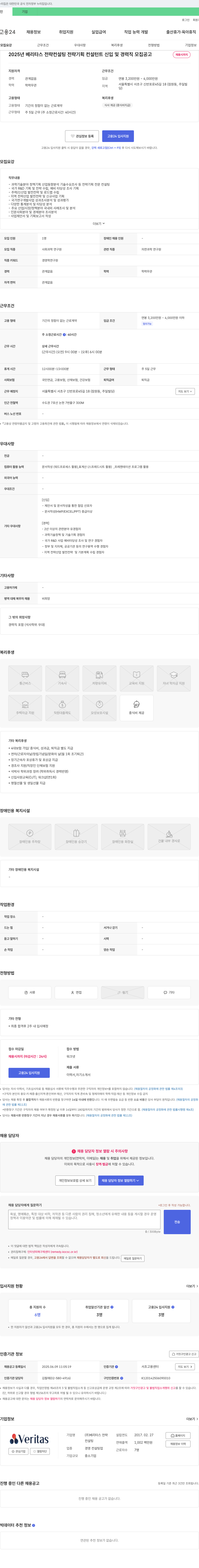 베리타스전략컨설팅 2025년 베리타스 전략 컨설팅 전략 기획 컨설턴트 신입 및 경력직 모집 공고 채용공고