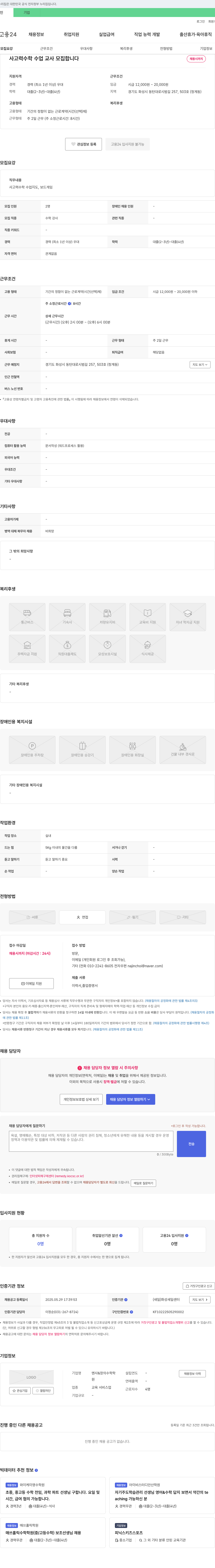 멘사&창의수학학 사고력 수학 수업 교사 모집 채용공고
