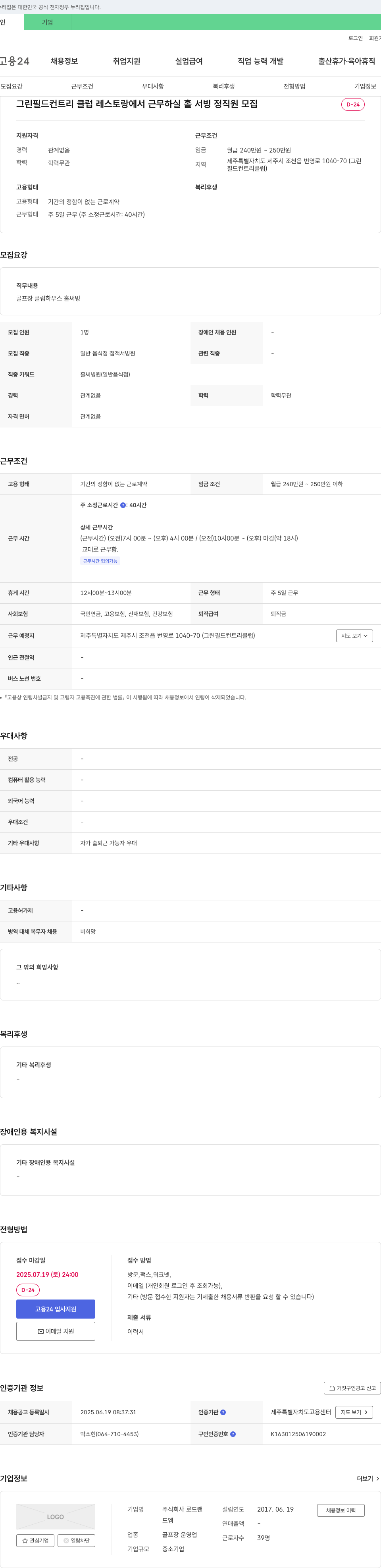 로드랜 그린필드 컨트리클럽 레스토랑 홀 서빙 정직원 모집 채용공고