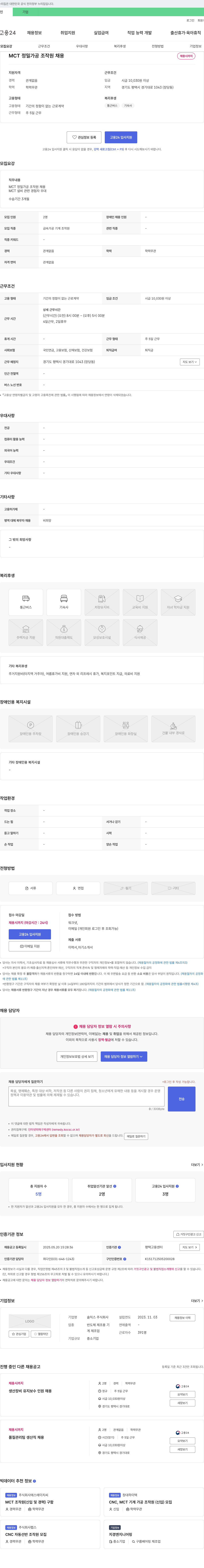 솔믹스 MCT 정밀 가공 조작원 채용 채용공고