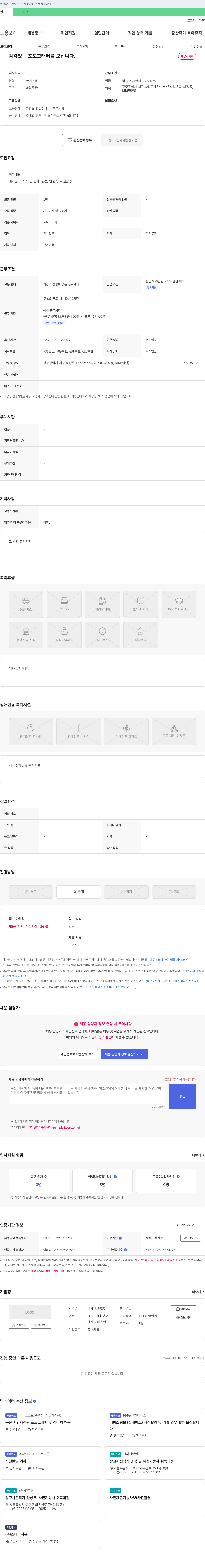 디자인그룹 감각 있는 포토그래퍼를 모십니다. 채용공고