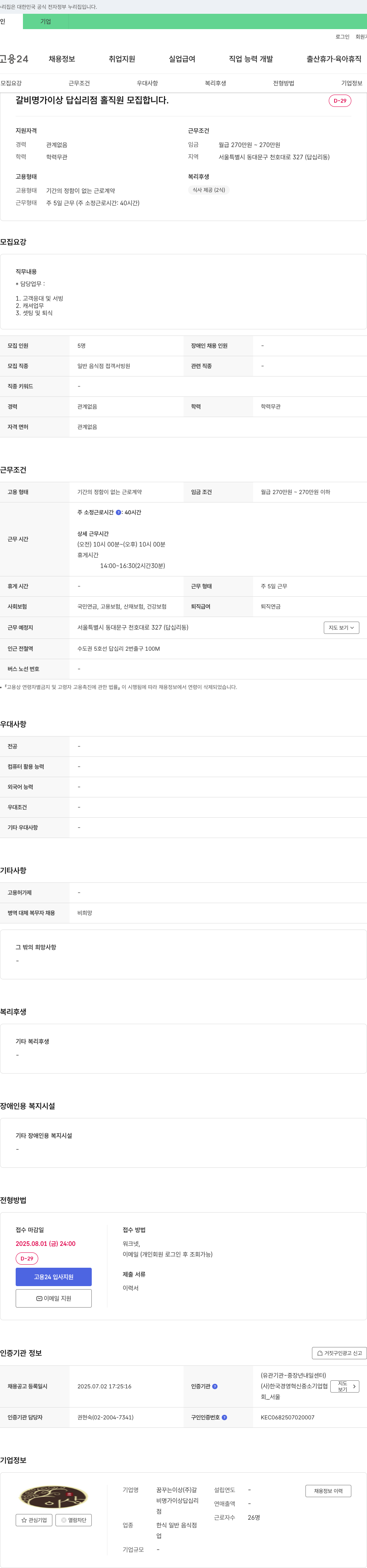 꿈꾸는이상갈비명가이상답십리점 갈비 명가 이상 답십리점 홀 직원 모집 채용공고