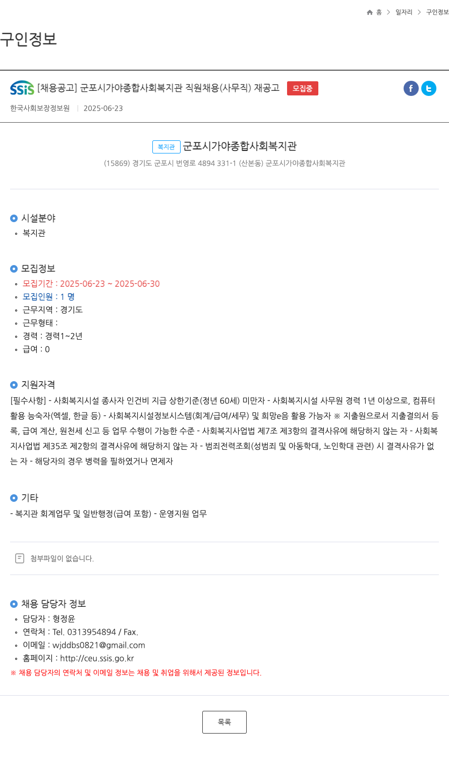 군포시가야종합사회복지관 군포시 가야 종합 사회 복지관 직원 채용 (사무직) 재공고 채용공고