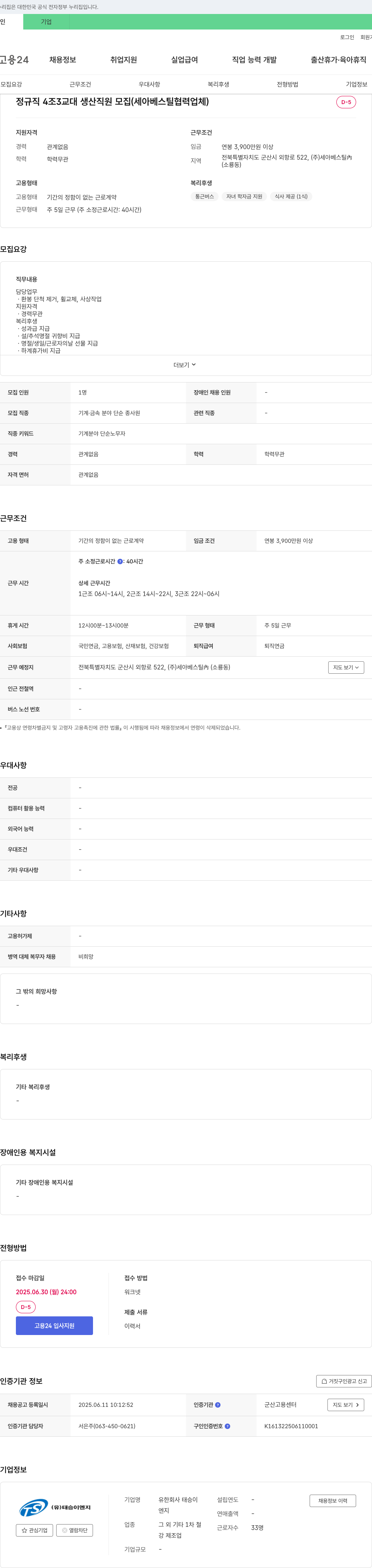 태승이엔지 정규직 4조 3교대 생산 직원 모집 (세아 베스틸 협력 업체) 채용공고