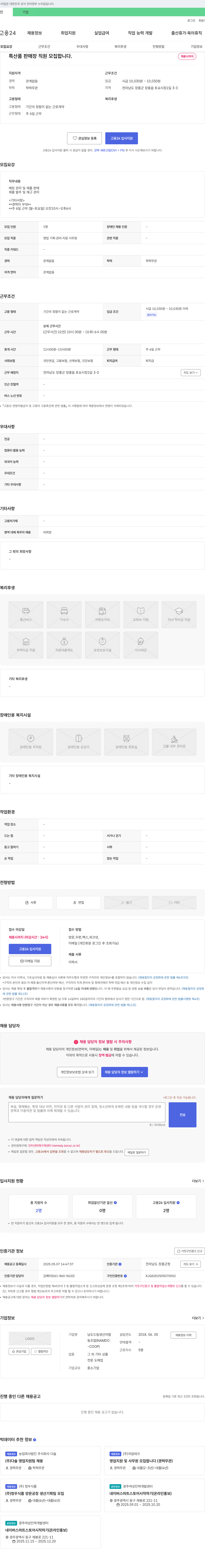 남도드림생산자협동조합 특산품 판매장 직원 모집 채용공고
