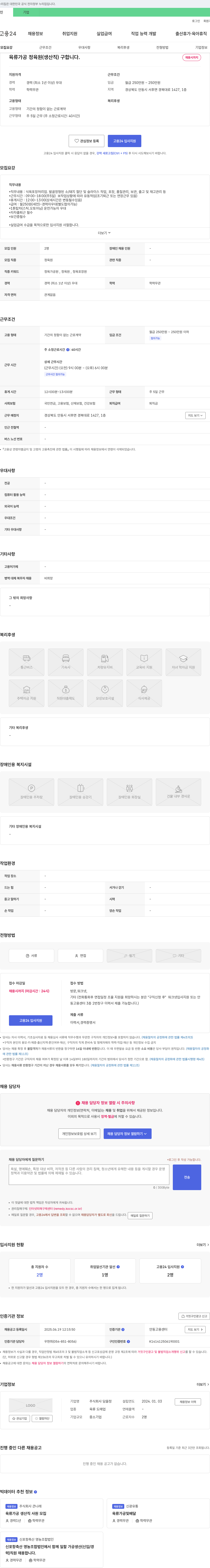 담을정 육류 가공 정육원(생산직) 구인 채용공고