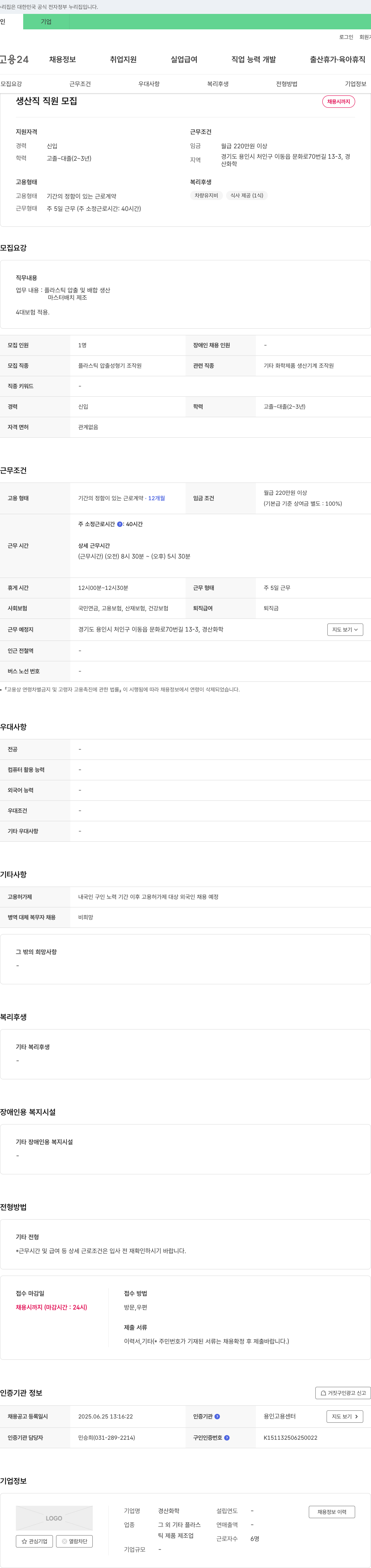경산화학 생산직 직원 모집 채용공고