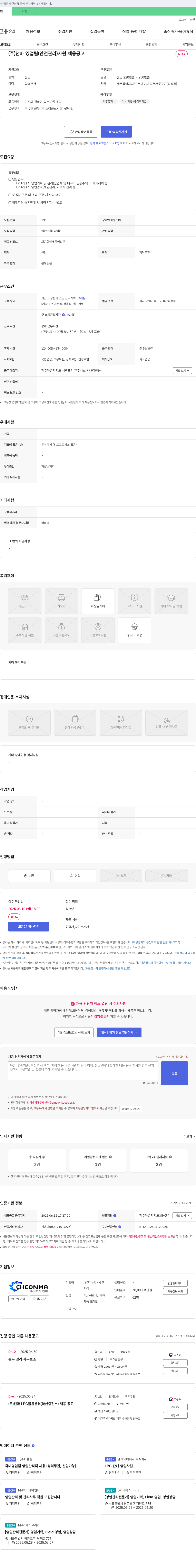 천마 (주)천마 영업팀(안전관리) 사원 채용 공고 채용공고