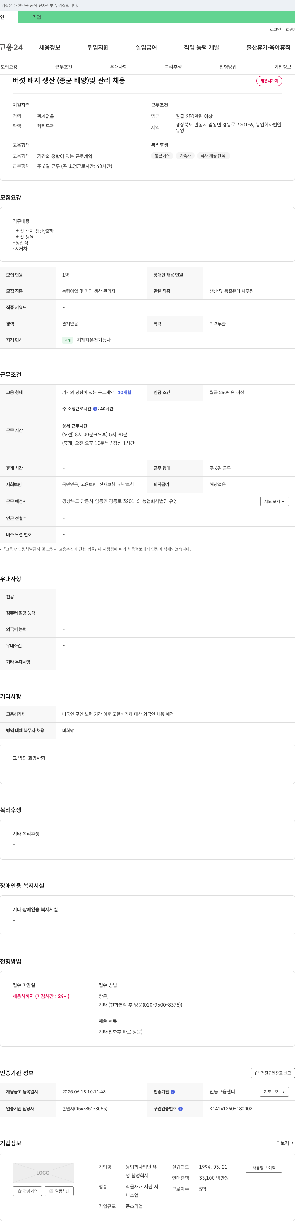 유영 버섯 배지 생산(종균 배양) 및 관리 채용 채용공고