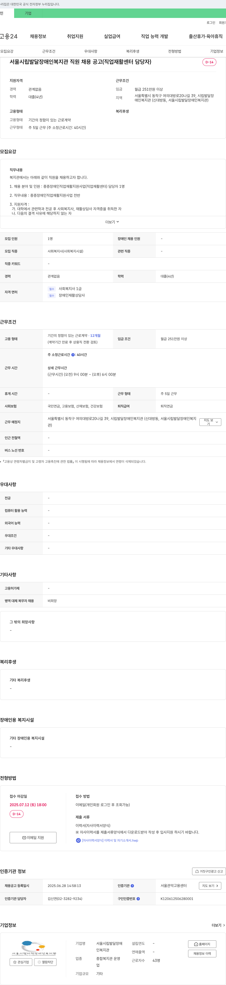 서울시립발달장애인복지관 서울 시립 발달 장애인 복지관 직원 채용 공고 (직업 재활 센터 담당자) 채용공고