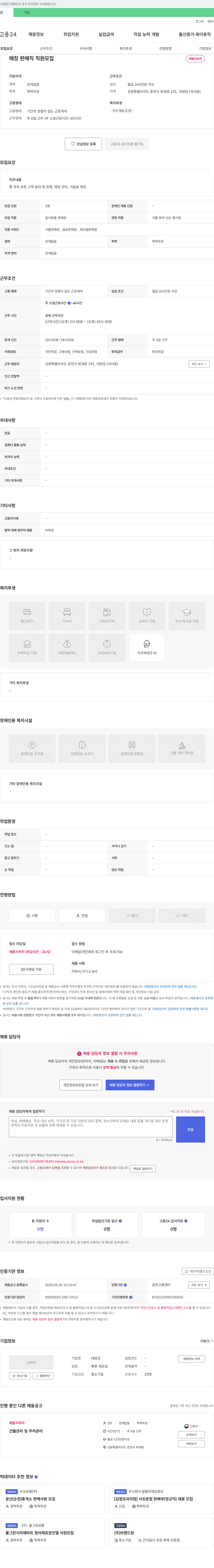 대원당 매장 판매직 직원 모집 채용공고