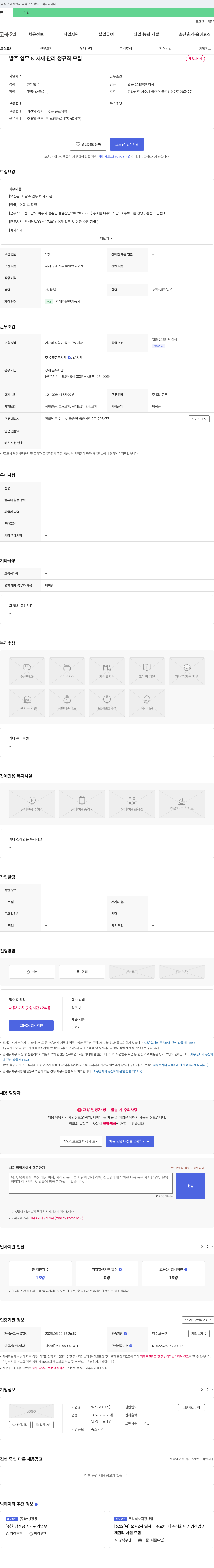 멕스 발주 업무 & 자재 관리 정규직 모집 채용공고