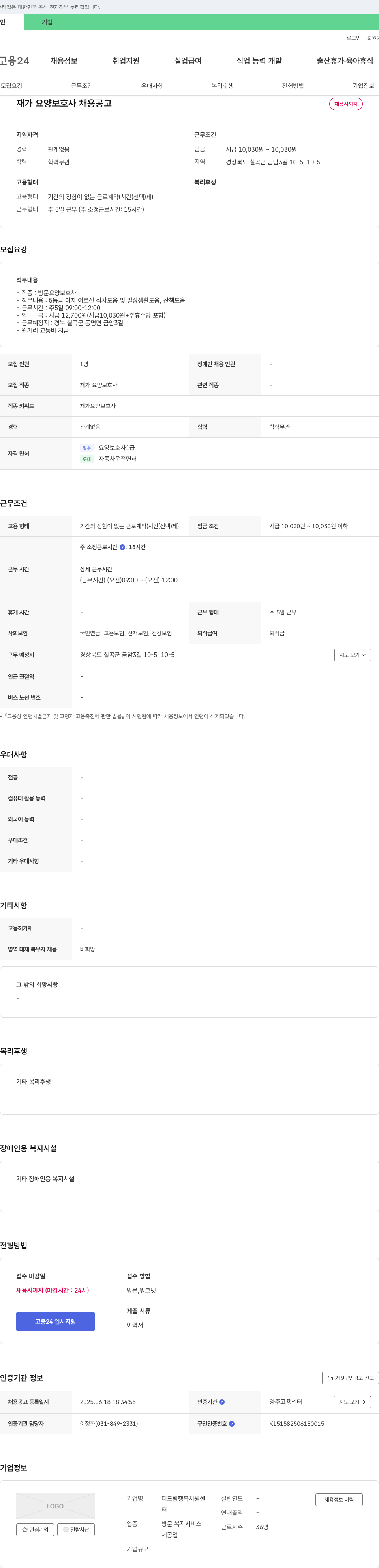 더드림행복지원센터 재가 요양 보호사 채용 공고 채용공고