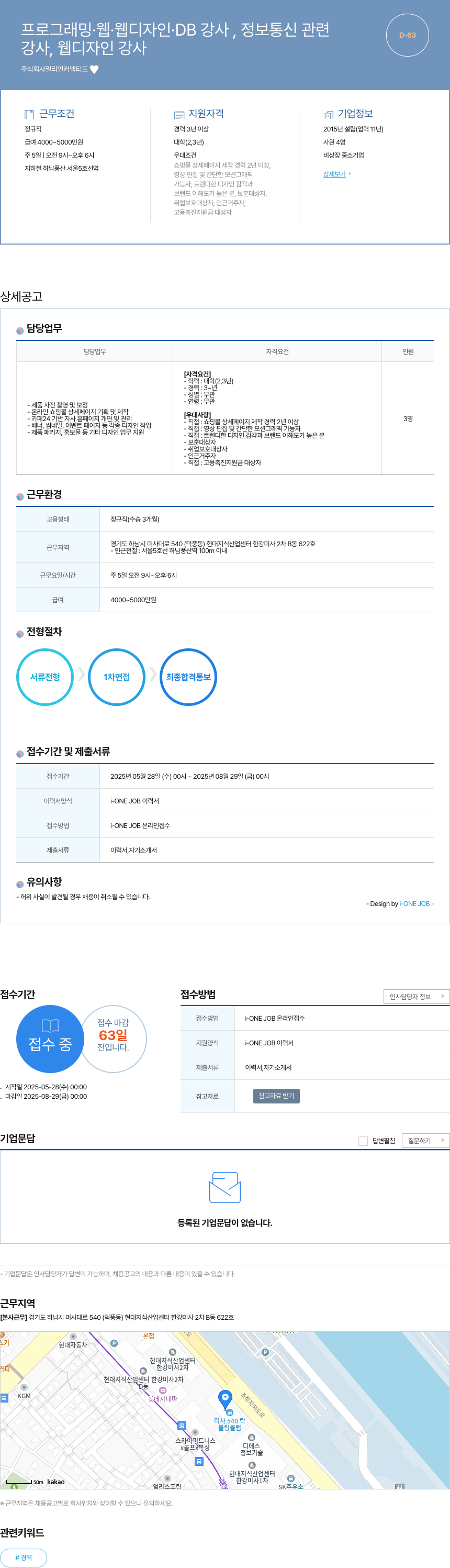 밀리언커넥티드 프로그래밍, 웹 디자인, DB 강사 및 정보통신 관련 강사 채용 채용공고