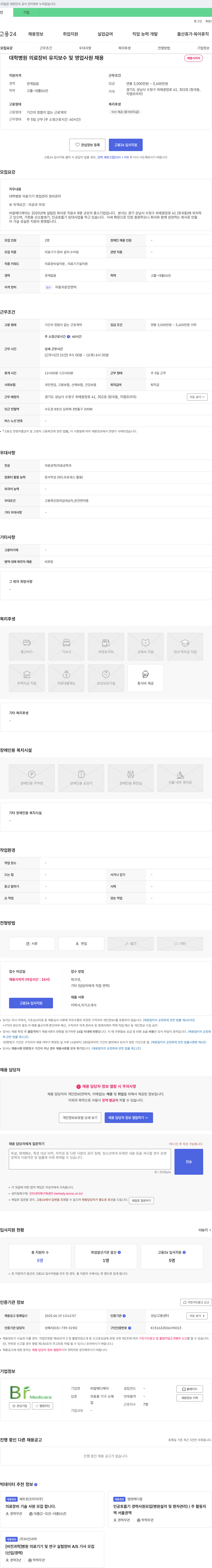 비알메디케어 대학병원 의료장비 유지보수 및 영업사원 채용 채용공고