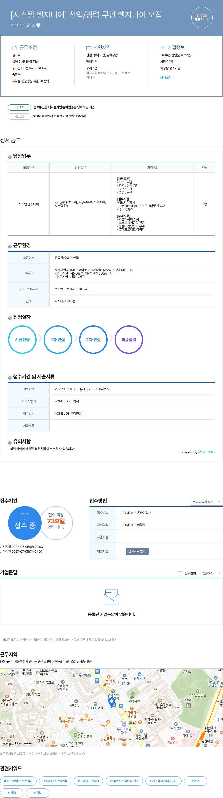 디오티스 [시스템 엔지니어] 신입 / 경력 무관 엔지니어 모집 채용공고