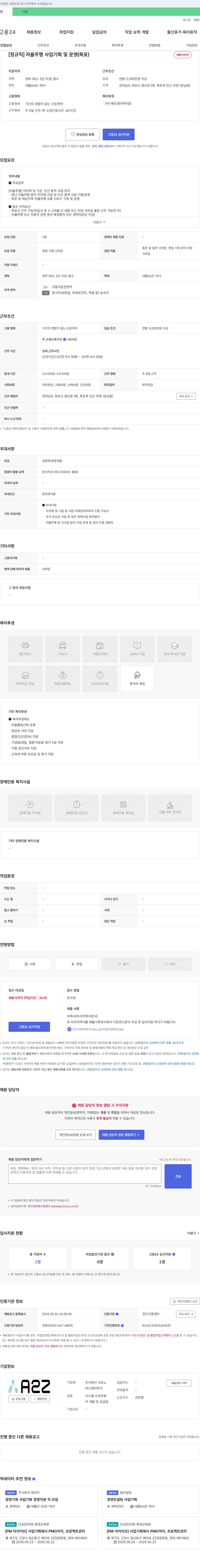 오토노머스에이투지 [정규직] 자율주행 사업 기획 및 운영(목포) 채용공고