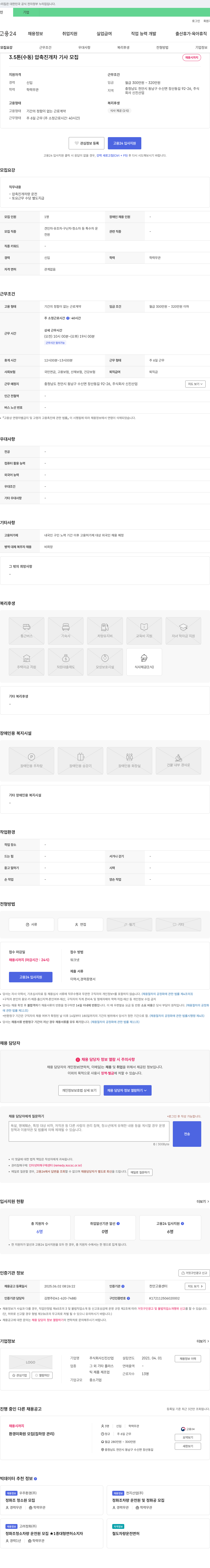 신진산업 3.5톤(수동) 압축진개차 기사 모집 채용공고