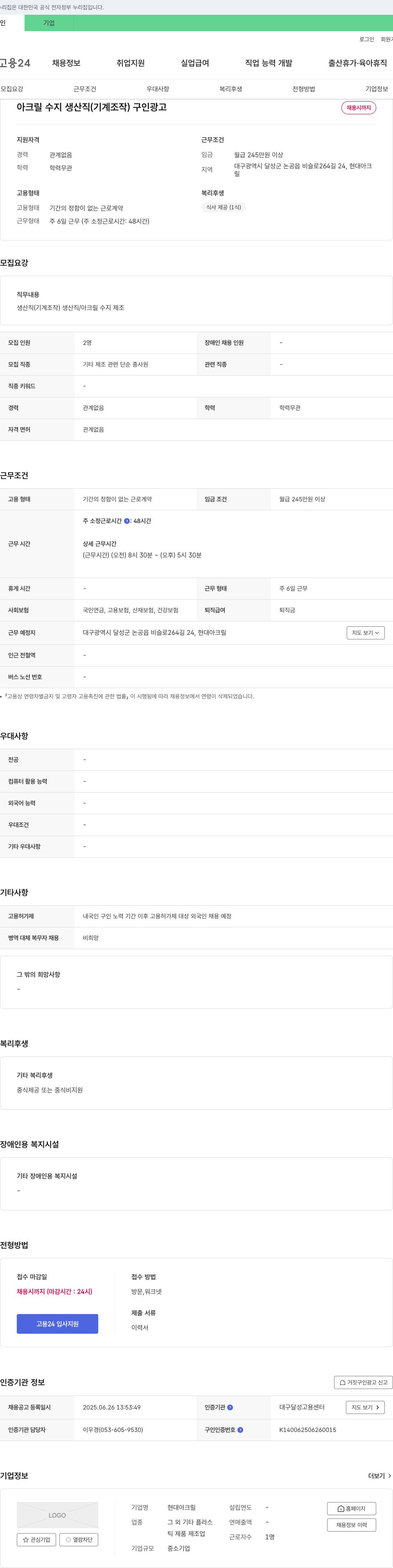 현대아크릴 아크릴 수지 생산직(기계 조작) 구인 광고 채용공고