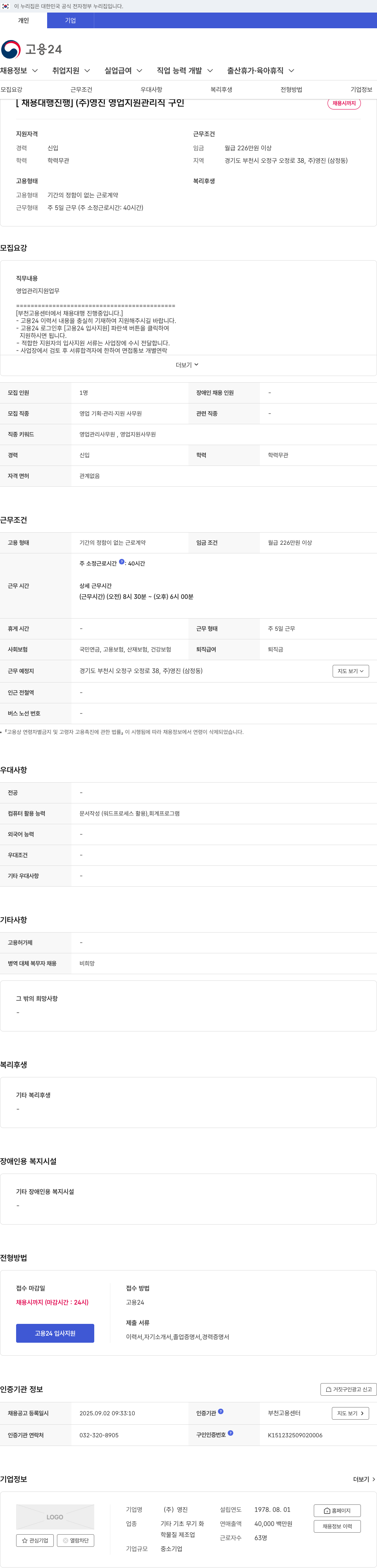 영진약품 영업 지원 관리직 구인 채용공고