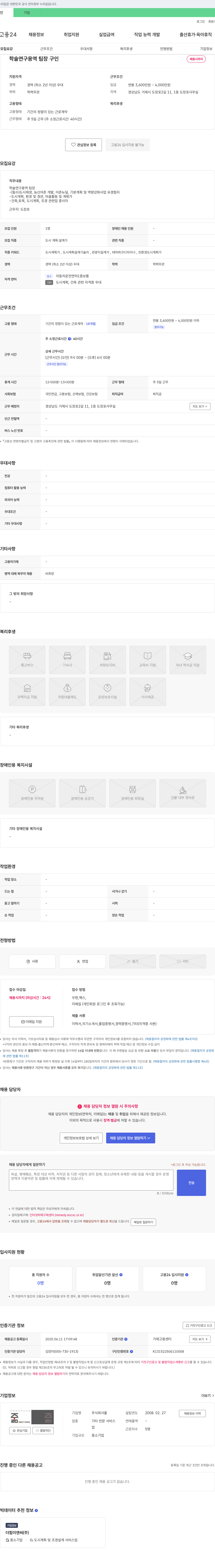 더힘이앤씨 학술 연구 용역 팀장 구인 채용공고