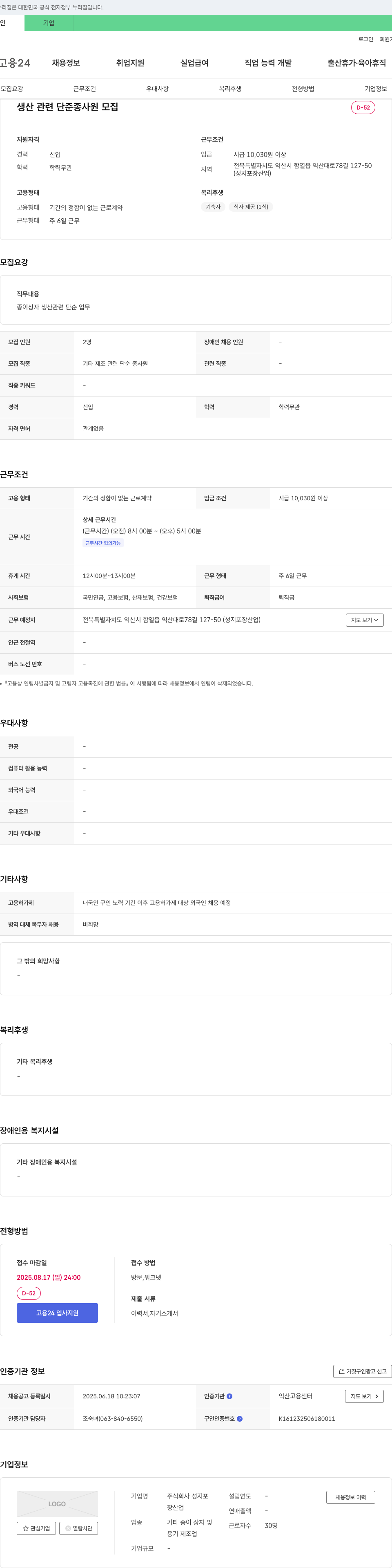 성지 생산 관련 단순 종사원 모집 채용공고