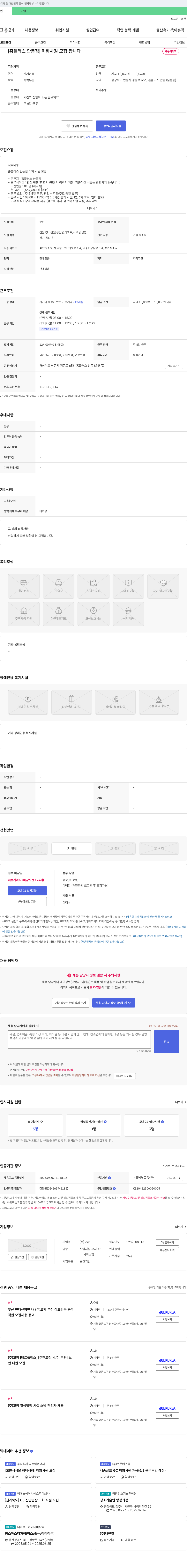 고암 [홈플러스 안동점] 미화 사원 모집 채용공고